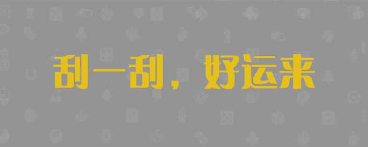 免费在线预测